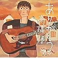ありがとう(期間生産限定盤)