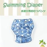 (ミルキーウェイ)milkyway 水遊び用 おむつ パンツ ワンサイズ デニム ジーンズ柄 青