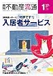 月刊不動産流通 2018年 01月号 [雑誌]