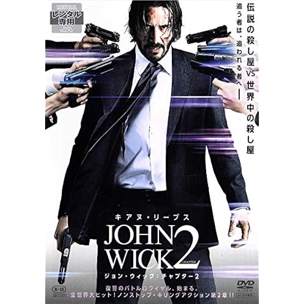新品未開封 ジョン・ウィック DVD 1&2&3&4 キアヌ コンセクエンス ジョン・ウィック コンセクエンス▽レンタル用 中古 DVD