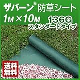防草デュポン(TM)ザバーン(R) 防草シート〈136G〉スタンダードタイプ幅(約)1m×長さ(約)10m