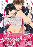 先生、いじわるしないでください【電子限定かきおろし漫画付】 (GUSH COMICS)