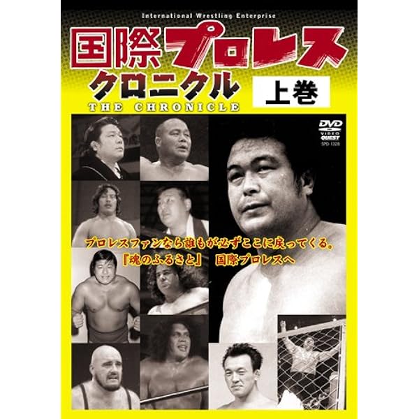 不滅の国際プロレス ビデオDVD - スポーツ・フィットネス 