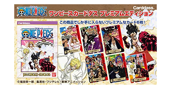 正規店仕入れの ジャンプ展 ドラゴンボール ワンピースカードダス プレミアムエディション 6種 アニメグッズ Zir Clinic