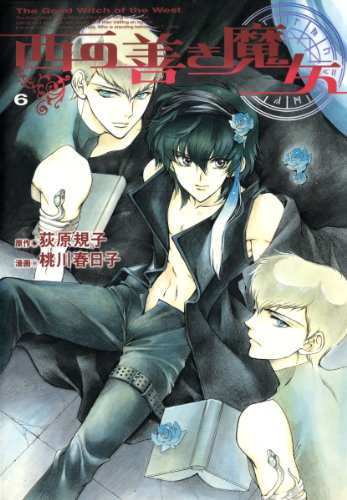 西の善き魔女