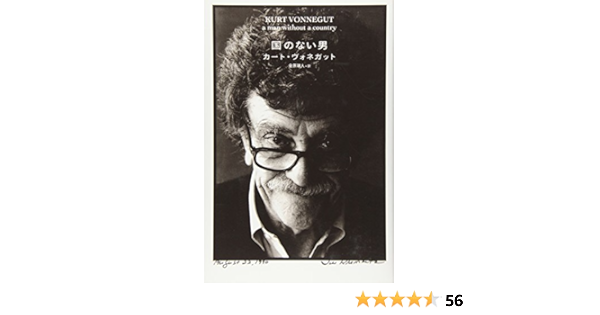 国のない男 カート ヴォネガット Vonnegut Kurt 瑞人 金原 本 通販 Amazon