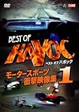 BEST OF HAVOC 1 �x�X�g�I�u �n�{�b�N1 �`���[�^�[�X�|�[�c�E�Ռ��f���W�`