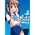 こえでおしごと！ (2)　初回限定版