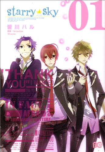 『Starry☆Sky』