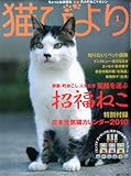 猫びより 2010年 01月号 [雑誌]