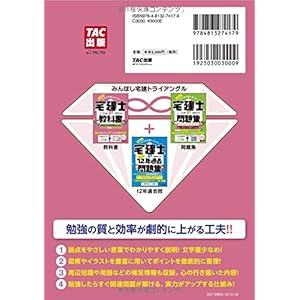 みんなが欲しかった! 宅建士の教科書 2018年度 (みんなが欲しかった! シリーズ)
