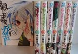 ねじまきカギュー コミック 1-8巻セット (ヤングジャンプコミックス)