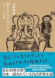 夢をかなえるゾウ４ ガネーシャと死神＜文庫版＞