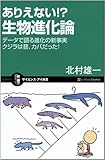 ありえない!? 生物進化論 データで語る進化の新事実 クジラは昔、カバだった!