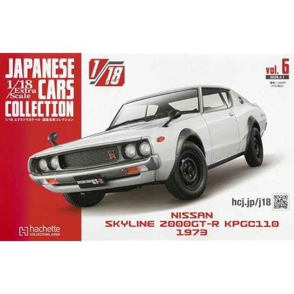 Amazon.co.jp: スペシャルスケール1/24国産名車コレクション(211) 2024