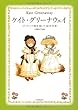 ケイト・グリーナウェイ ---ヴィクトリア朝を描いた絵本作家 (らんぷの本)