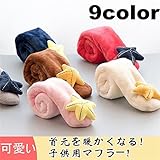 マフラー☆キッズ/ベビー/ 防寒 ネックウォーマー 子供用 全9色 プレゼント 防寒着