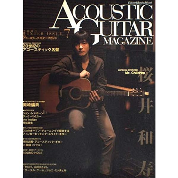 アコースティック・ギター・マガジン (ACOUSTIC GUITAR MAGAZINE) 2014