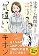 マンガでわかる！　仕事も人間関係もうまくいく「気遣い」のキホン