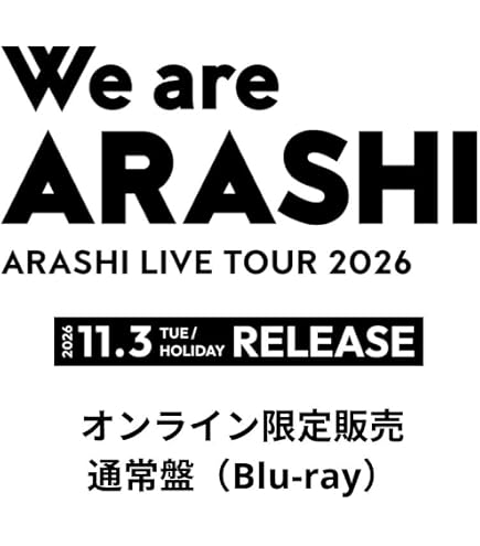 Amazon.co.jp: 嵐『ARASHI LIVE TOUR 2026 「We are ARASHI