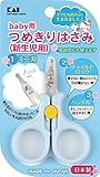 貝印 ベビー用ツメキリハサミ(新生児用) ロック付 ブルー 新生児の薄くやわらかい爪に