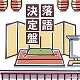 �U�E�x�X�g ���ꌈ���