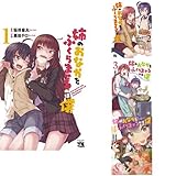 姉のおなかをふくらませるのは僕 1-4巻 新品セット (クーポンで+3%ポイント)