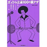 ボイトレ上達100の裏ワザ