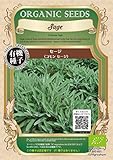 コモン セージ/有機 種子 固定種/グリーンフィールド/ハーブ [小袋]