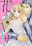 花嫁とヤクザ~仁義な