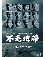 不毛地帯 DVD ディレクターズカット完全版 Amazon.co.jp: 不毛地帯 DVD-BOX 1 : 唐沢寿明: DVD