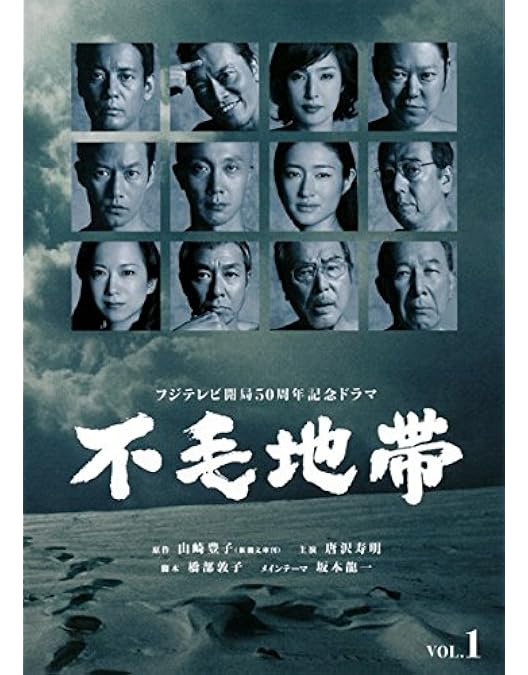 Amazon.co.jp: 不毛地帯 DVD-BOX 1 : 唐沢寿明: DVD