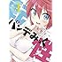 冬野なべ「転性パンデみっく（1）」