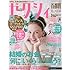 「ゼクシィ首都圏 2016年4月号」