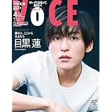 VOCE 2023年4月号 Special Edition [雑誌]