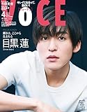 VOCE 2023年4月号 Special Edition [雑誌]