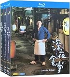 深夜食堂 [シーズン1~5＋2部劇場版]小林薫出演(Blu-ray プレーヤーに最適)【未开封】