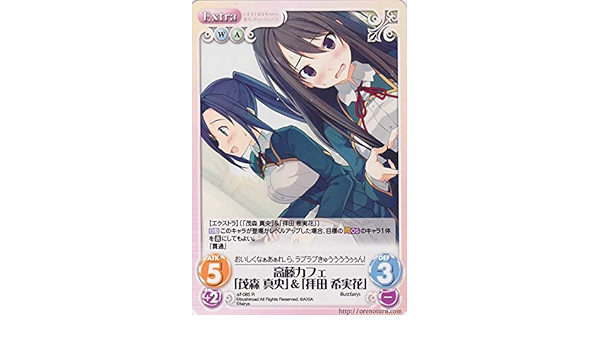 Amazon Co Jp Chaosカオスtcg 恋と選挙とチョコレート いますぐお兄ちゃんに妹だっていいたい 高藤カフェ 茂森 真央 拝田 希実花 R S F 085r ホビー 通販