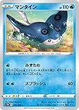 ポケモンカードゲーム S1W 016/060 マンタイン 水 (C コモン) 拡張パック ソード