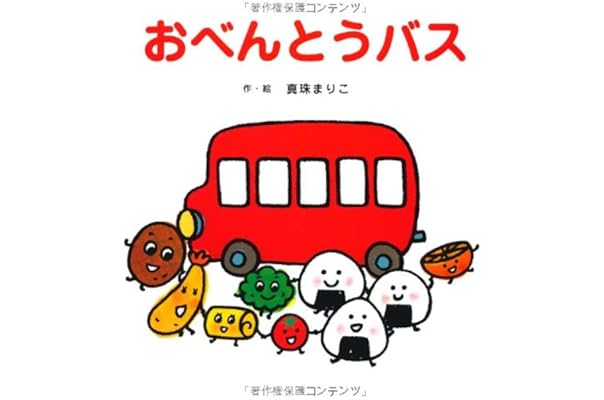 Amazon Co Jp 売れ筋ランキング 絵本 の中で最も人気のある商品です