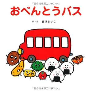 おべんとうバス