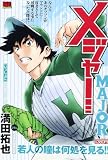 MAJOR (My First Big SPECIAL)