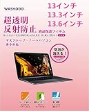 「WASHODO」 13インチ コンピュータフィルム PC 液晶保護 フィルム タッチパネル対応 目の保護 指紋防止 反射防ぎ 電磁波カット パソコン用 film