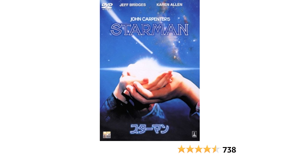 Amazon スターマン Dvd 映画