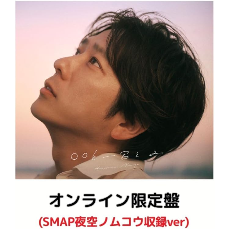 二宮和也　〇〇と二宮と　ファンクラブ限定 CD 2枚　ステッカー付 Amazon.co.jp: 〇〇と二宮と (+brd) (Fc限定): Music