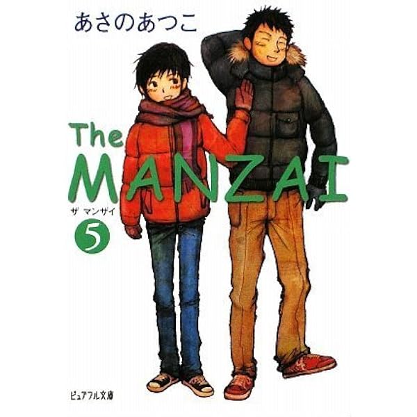 Amazon.co.jp: (P[あ]1-11)The MANZAI6 (ポプラ文庫ピュアフル