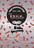 ピアノ・セレクション・ピース song by EXILE 他 (楽譜)
