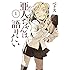 ペトス「亜人ちゃんは語りたい(1)KIndle版」