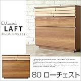 チェスト 収納 ラフト　80ローチェスト オシャレ リビング 洋服収納 引出し フルスライドレール 木製 天然木使用