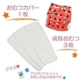 (ミルキーウェイ)milkyway 布おむつ お試しセット アルカリウォッシュ50ｇ付 成形 3枚 カバー てんとうむし